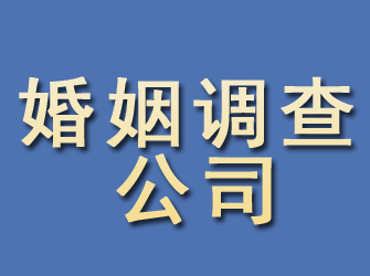 七台河婚姻调查公司